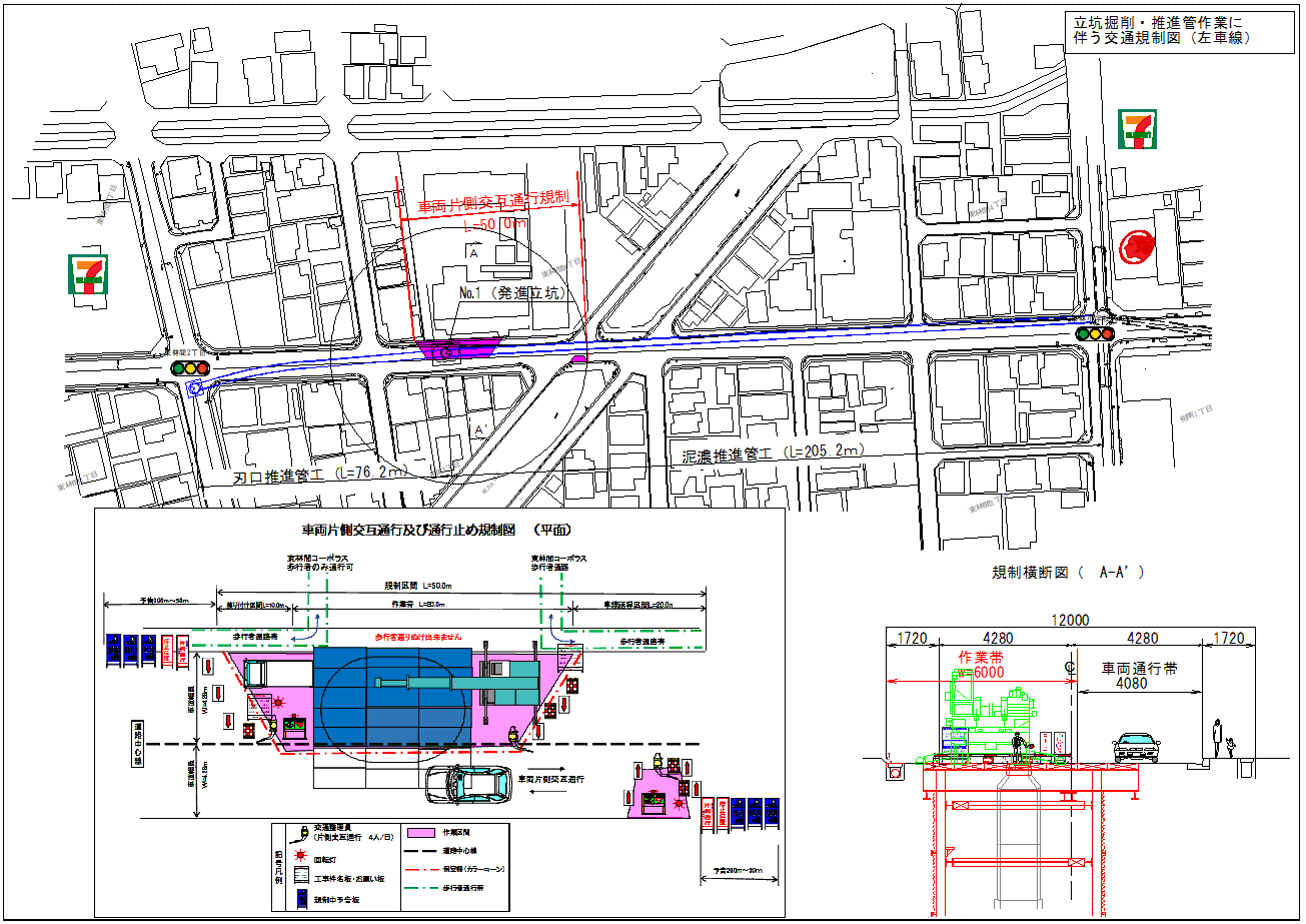 立坑掘削・推進管作業に伴う交通規制図